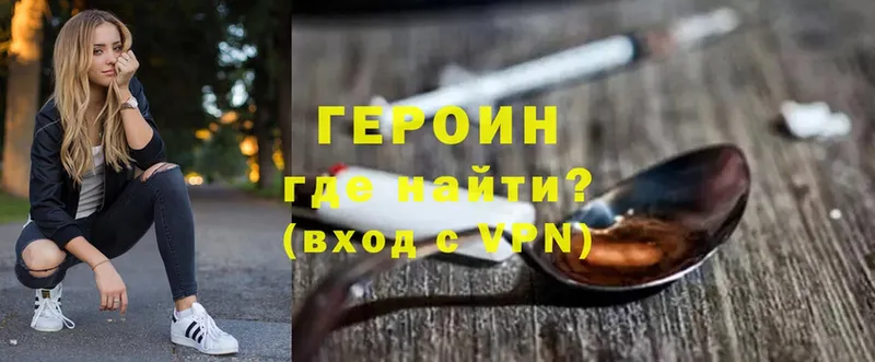 ГЕРОИН Heroin  Томск 